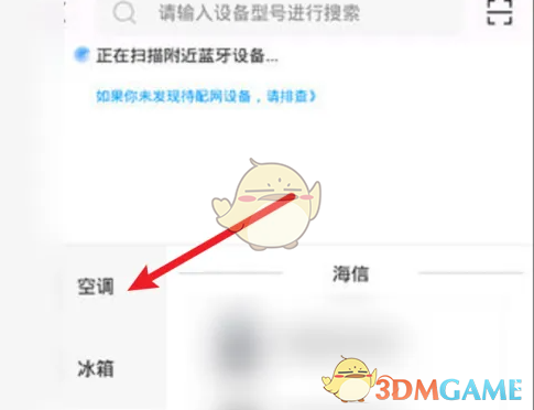 《海信爱家》连接空调教程_wishdown.com 《海信爱家》连接空调教程_wishdown.com