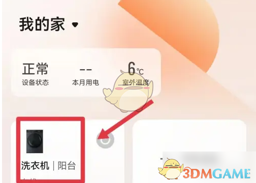 《海信爱家》删除设备方法_wishdown.com 《海信爱家》删除设备方法_wishdown.com