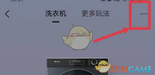 《海信爱家》删除设备方法_wishdown.com 《海信爱家》删除设备方法_wishdown.com