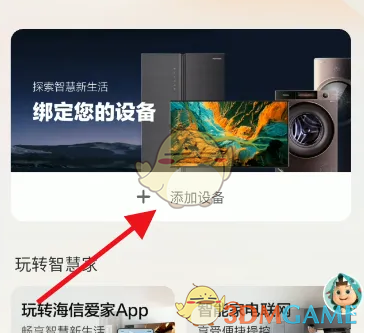 《海信爱家》添加电视机教程_wishdown.com 《海信爱家》添加电视机教程_wishdown.com