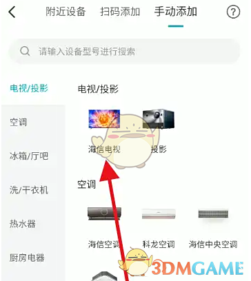 《海信爱家》添加电视机教程_wishdown.com 《海信爱家》添加电视机教程_wishdown.com