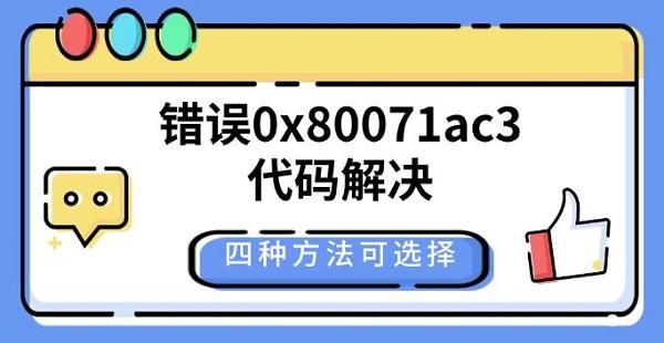 0x80071ac3