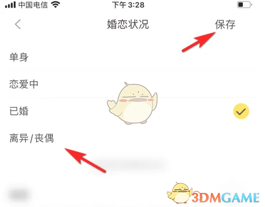 《他趣》修改情感状况方法_wishdown.com 《他趣》修改情感状况方法_wishdown.com
