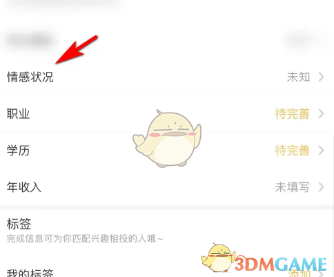 《他趣》修改情感状况方法_wishdown.com 《他趣》修改情感状况方法_wishdown.com