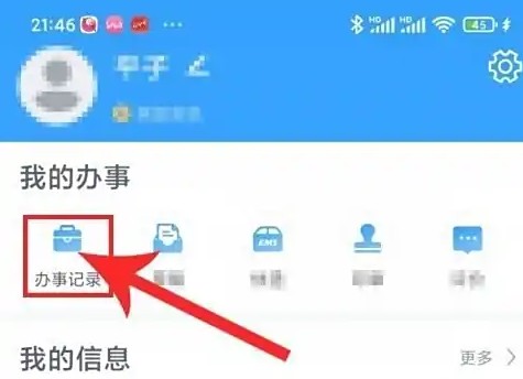 浙里办我的办事记录删除方法_wishdown.com 浙里办我的办事记录删除方法_wishdown.com