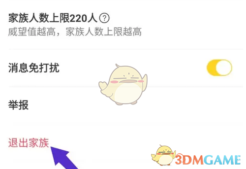《他趣》退出家族方法_wishdown.com 《他趣》退出家族方法_wishdown.com