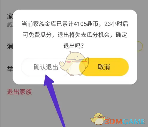 《他趣》退出家族方法_wishdown.com 《他趣》退出家族方法_wishdown.com