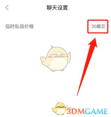 《他趣》设置私信价格方法_wishdown.com 《他趣》设置私信价格方法_wishdown.com