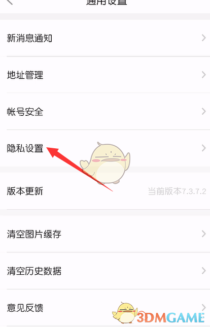 《他趣》匿名守护设置方法_wishdown.com 《他趣》匿名守护设置方法_wishdown.com
