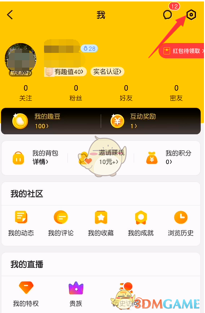 《他趣》匿名守护设置方法_wishdown.com 《他趣》匿名守护设置方法_wishdown.com