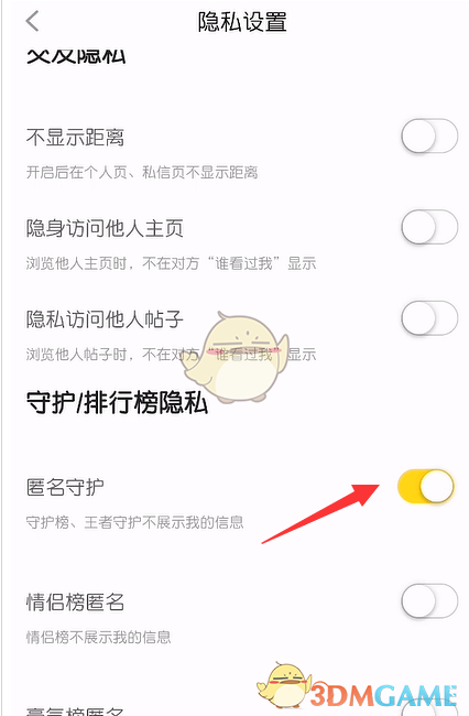 《他趣》匿名守护设置方法_wishdown.com 《他趣》匿名守护设置方法_wishdown.com