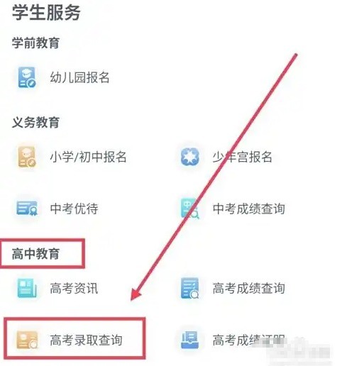 《浙里办》高考录取结果查询_wishdown.com 《浙里办》高考录取结果查询_wishdown.com