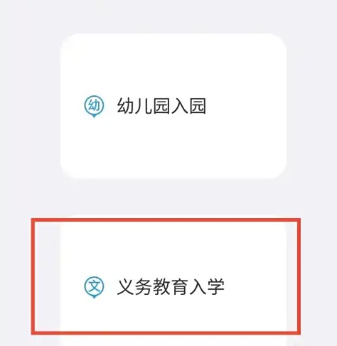 《浙里办》义务教育录取情况查询入口_wishdown.com 《浙里办》义务教育录取情况查询入口_wishdown.com