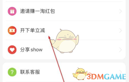 《一淘》开下单立减方法_wishdown.com 《一淘》开下单立减方法_wishdown.com