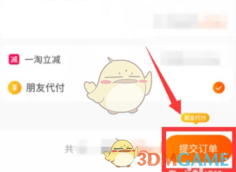 《一淘》找人代付方法_wishdown.com 《一淘》找人代付方法_wishdown.com