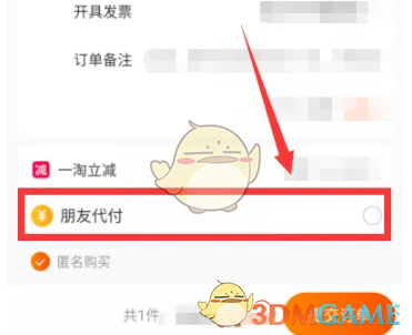 《一淘》找人代付方法_wishdown.com 《一淘》找人代付方法_wishdown.com