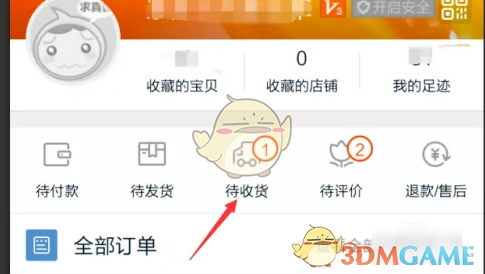 《一淘》查看返利到账日期方法_wishdown.com 《一淘》查看返利到账日期方法_wishdown.com