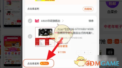 《一淘》查看返利到账日期方法_wishdown.com 《一淘》查看返利到账日期方法_wishdown.com