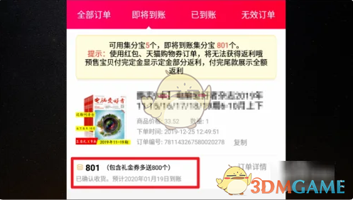 《一淘》查看返利到账日期方法_wishdown.com 《一淘》查看返利到账日期方法_wishdown.com