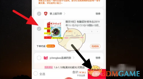 《一淘》查看返利到账日期方法_wishdown.com 《一淘》查看返利到账日期方法_wishdown.com