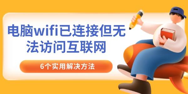 wifiӵ޷ʻ