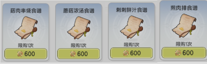 《仗剑传说》食材获取及刷新位置大全_wishdown.com 《仗剑传说》食材获取及刷新位置大全_wishdown.com