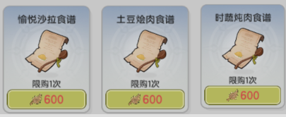 《仗剑传说》食材获取及刷新位置大全_wishdown.com 《仗剑传说》食材获取及刷新位置大全_wishdown.com