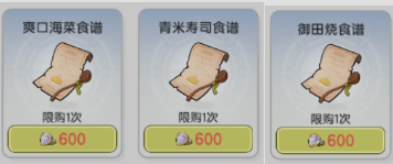 《仗剑传说》食材获取及刷新位置大全_wishdown.com 《仗剑传说》食材获取及刷新位置大全_wishdown.com