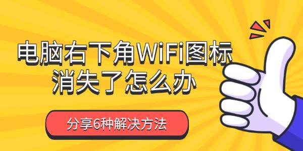 ½WiFiͼʧô