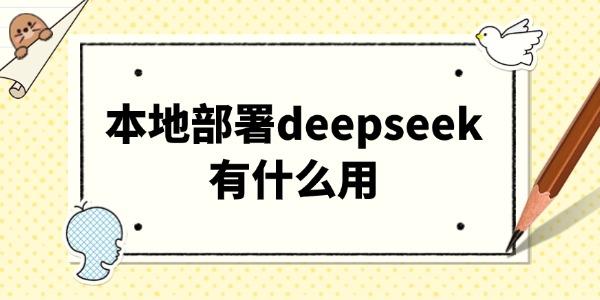 زdeepseekʲô