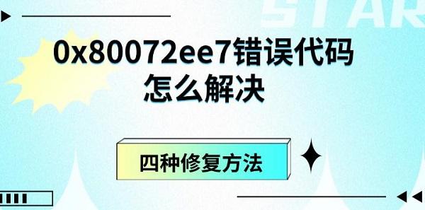 0x80072ee7ô
