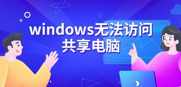 windows޷ʹ