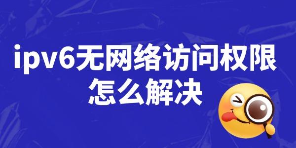 ipv6Ȩô