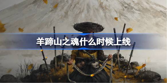 ɽ֮ʲôʱ