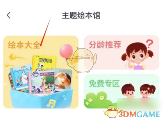 《喜马拉雅儿童》看绘本方法_wishdown.com 《喜马拉雅儿童》看绘本方法_wishdown.com