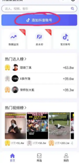 《轻抖》绑定抖音账号教程_wishdown.com 《轻抖》绑定抖音账号教程_wishdown.com