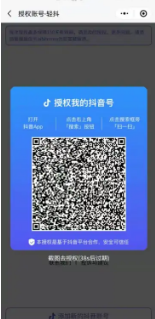 《轻抖》绑定抖音账号教程_wishdown.com 《轻抖》绑定抖音账号教程_wishdown.com