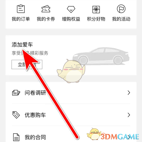 《一汽奥迪》绑定车辆方法_wishdown.com 《一汽奥迪》绑定车辆方法_wishdown.com