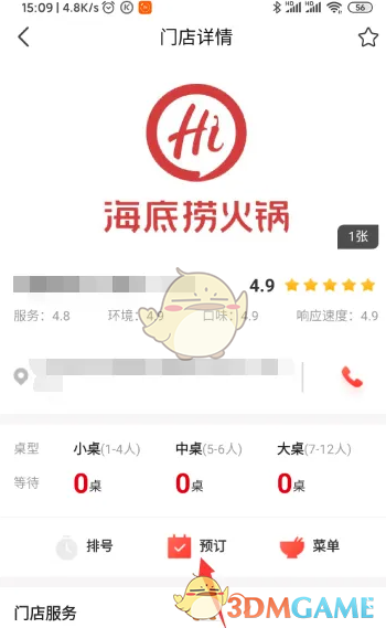 《海底捞》预定方法介绍_wishdown.com 《海底捞》预定方法介绍_wishdown.com