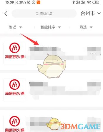 《海底捞》预定方法介绍_wishdown.com 《海底捞》预定方法介绍_wishdown.com