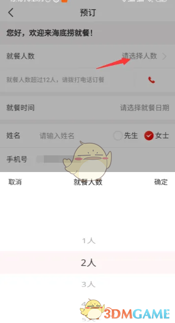 《海底捞》预定方法介绍_wishdown.com 《海底捞》预定方法介绍_wishdown.com