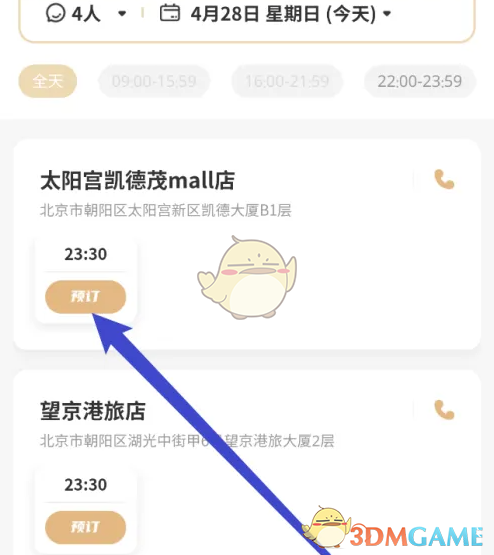 《海底捞》订座位方法_wishdown.com 《海底捞》订座位方法_wishdown.com