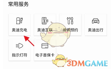 《一汽奥迪》一键加电方法_wishdown.com 《一汽奥迪》一键加电方法_wishdown.com