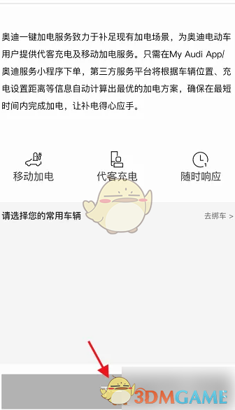 《一汽奥迪》一键加电方法_wishdown.com 《一汽奥迪》一键加电方法_wishdown.com