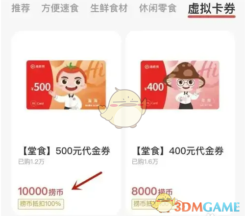 《海底捞》捞币兑换代金券方法_wishdown.com 《海底捞》捞币兑换代金券方法_wishdown.com