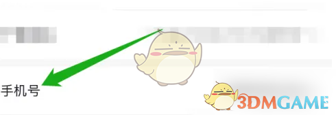 《海底捞》修改手机号方法_wishdown.com 《海底捞》修改手机号方法_wishdown.com