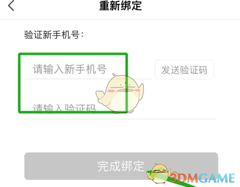 《海底捞》修改手机号方法_wishdown.com 《海底捞》修改手机号方法_wishdown.com