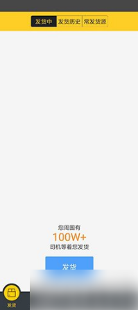 《货车帮货主》发布信息教程_wishdown.com 《货车帮货主》发布信息教程_wishdown.com