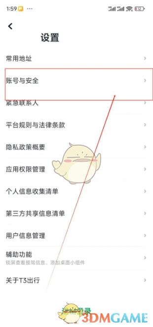 《t3出行》修改手机号方法_wishdown.com 《t3出行》修改手机号方法_wishdown.com