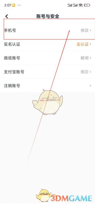 《t3出行》修改手机号方法_wishdown.com 《t3出行》修改手机号方法_wishdown.com